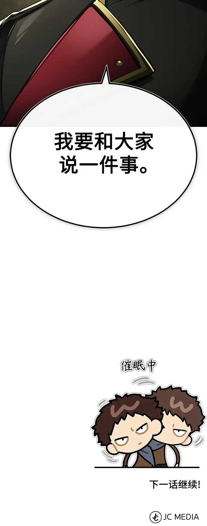 [第87话] 双胞胎气力剑士77