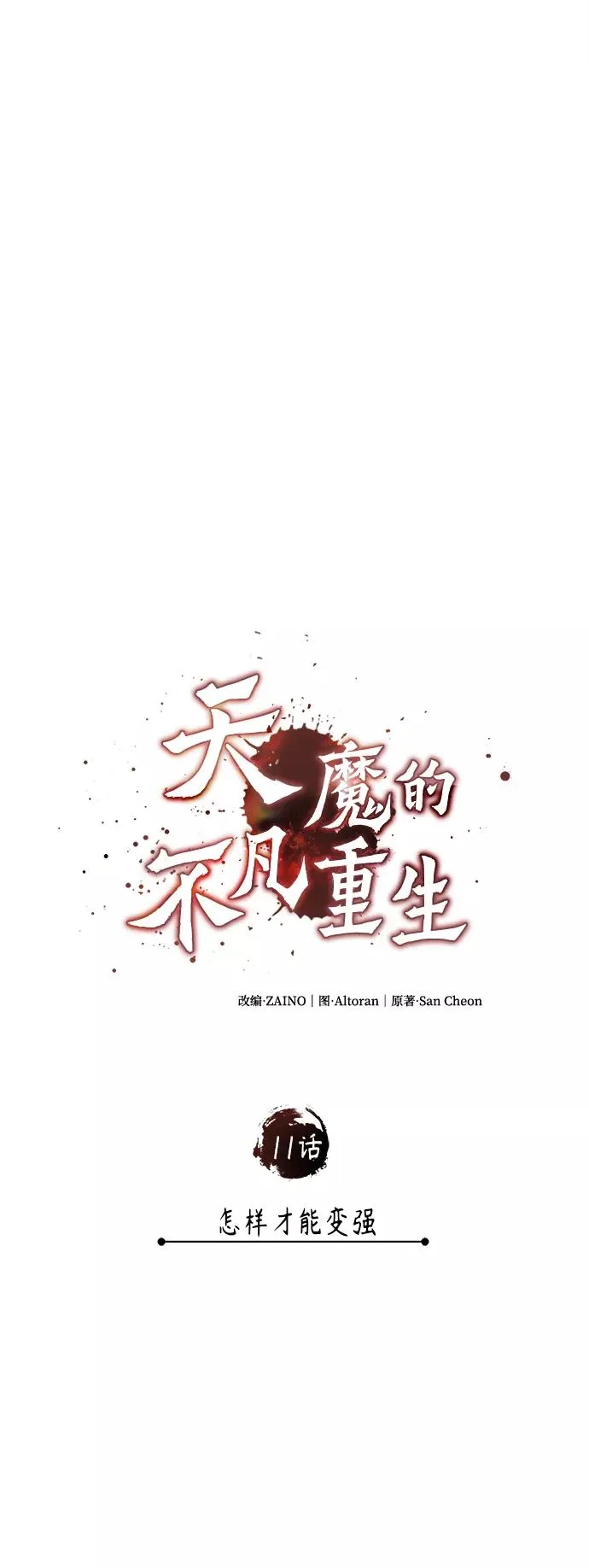 [第11话] 怎样才能变强17