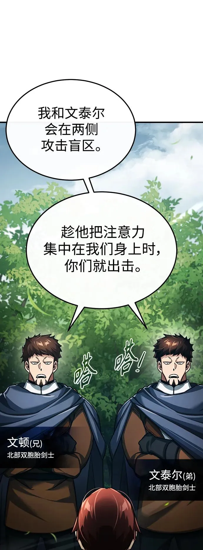 [第87话] 双胞胎气力剑士23