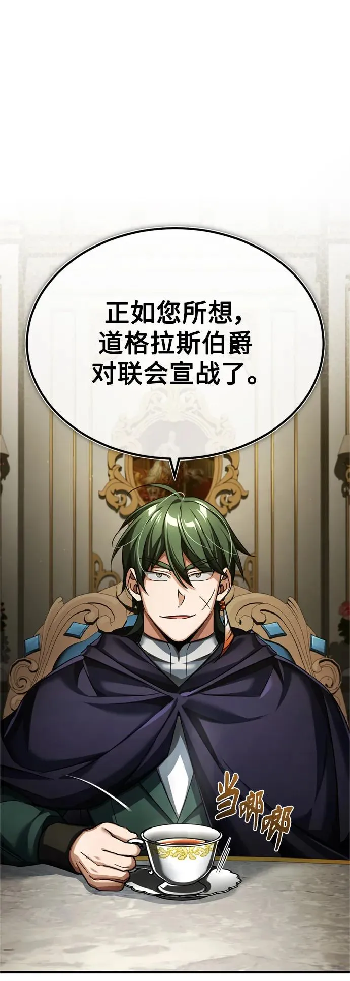 [第86话] 道格拉斯的宣战布告1