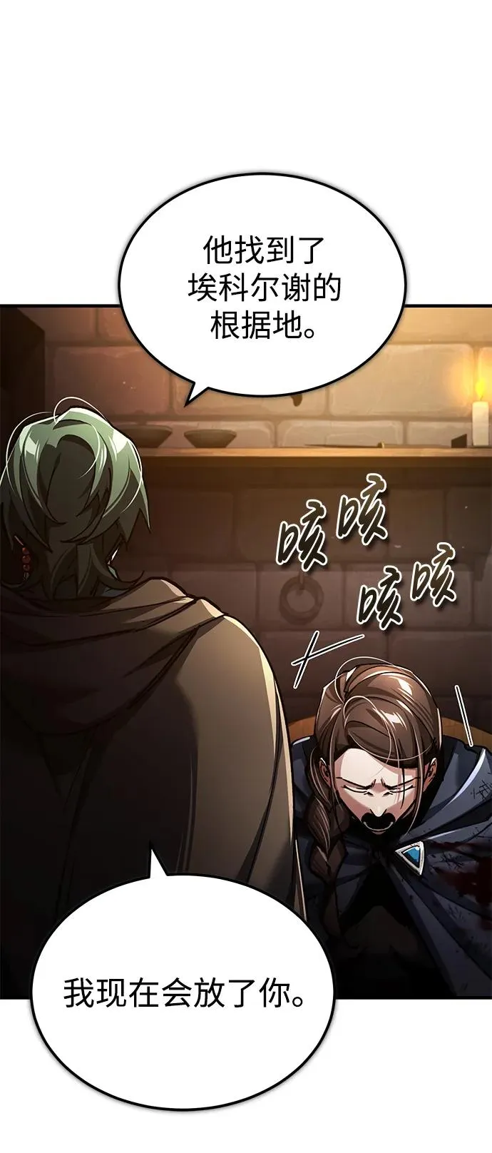 [第115话] 埃科尔谢的根据地26
