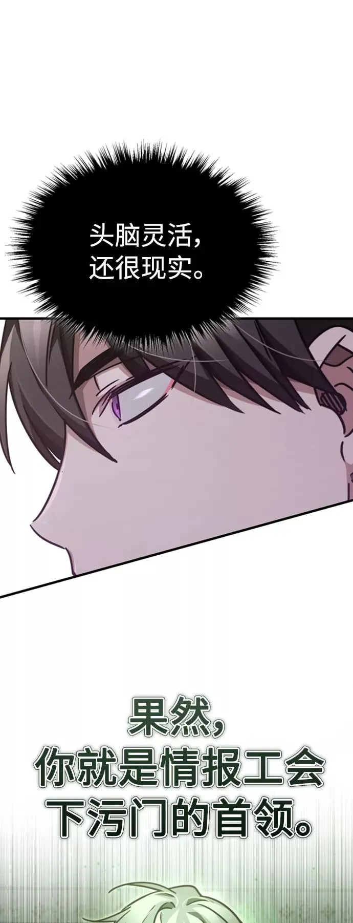 [第46话] 下污门的首领70
