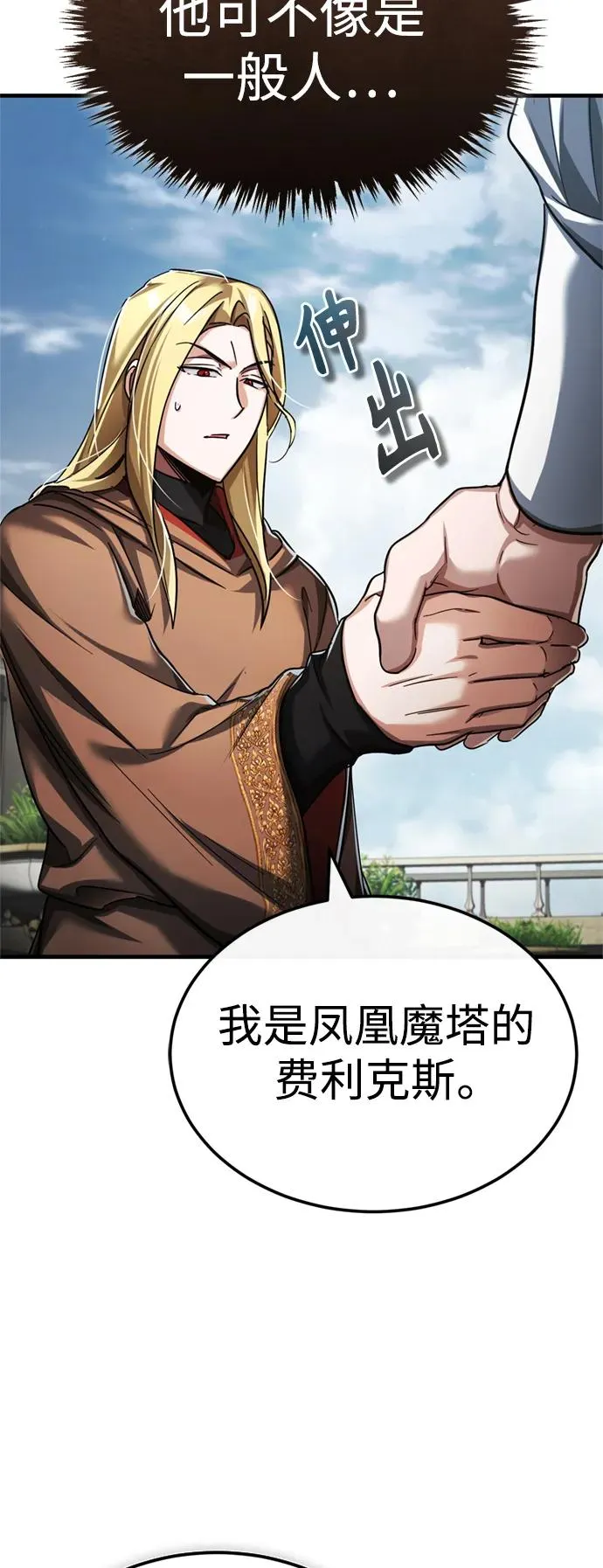 [第90话] 凤凰魔塔的费利克斯56