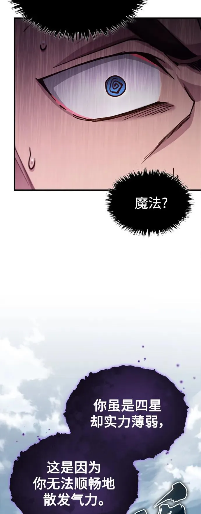 [第94话] 无谓的挑战者70