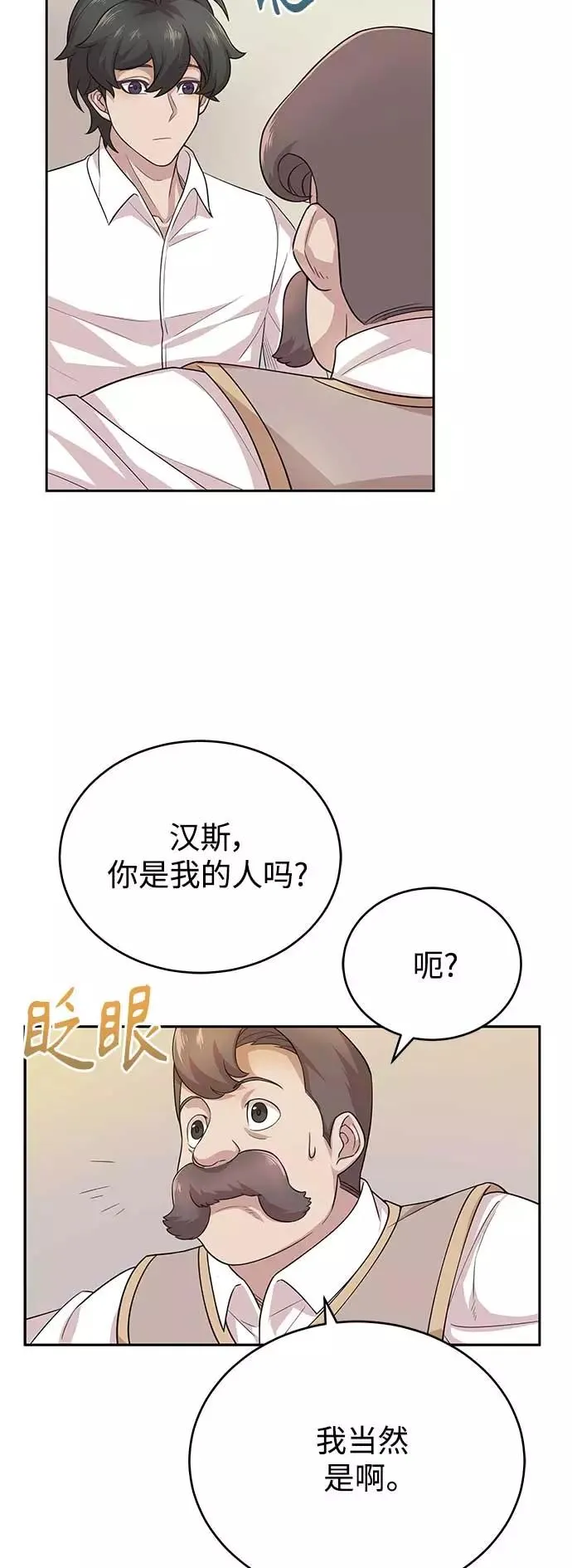 [第3话] 恶名带来的恐惧53