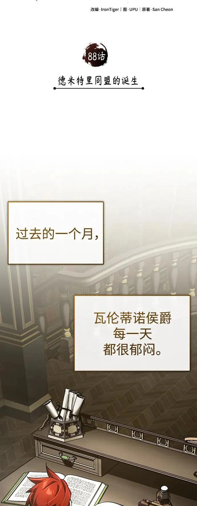 [第88话] 德米特里同盟的诞生50