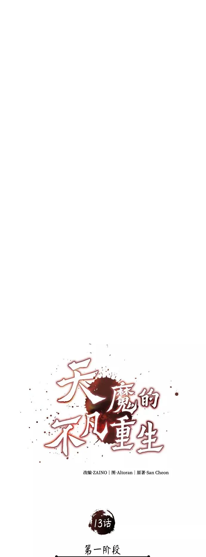 [第13话] 第一阶段23