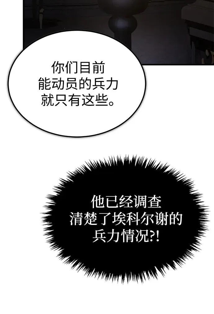 [第115话] 埃科尔谢的根据地59