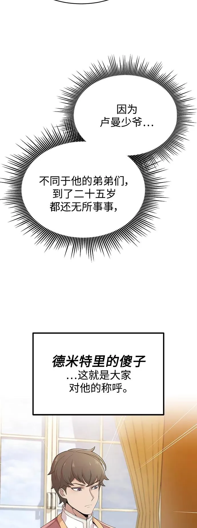 [第1话] 德米特里的傻子14