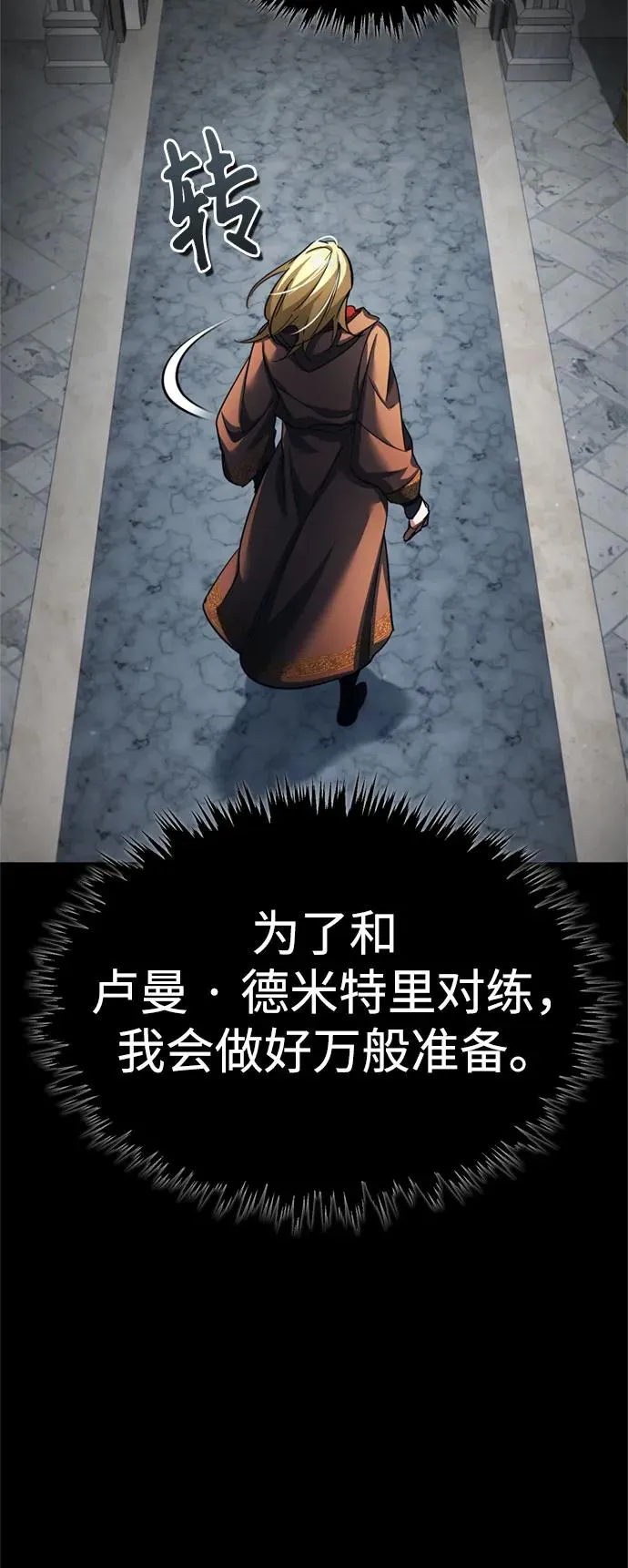 [第92话] 卢曼·德米特里的人13