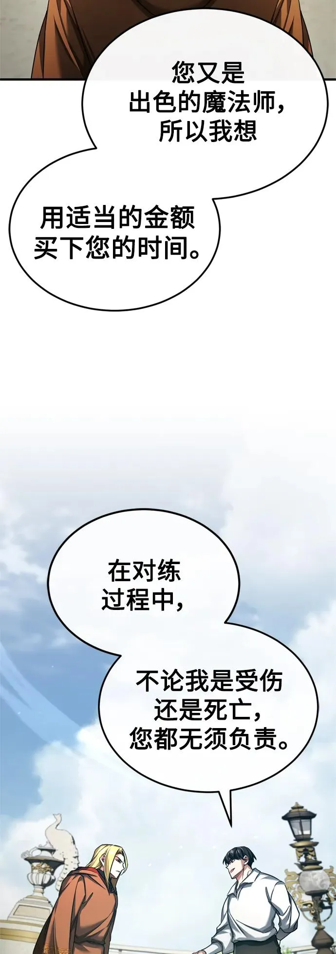 [第90话] 凤凰魔塔的费利克斯62