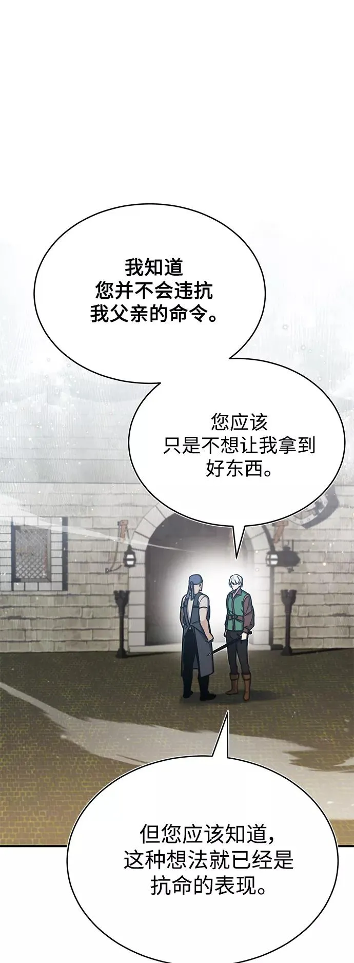 [第30话] 我愿为我的行为付出代价1
