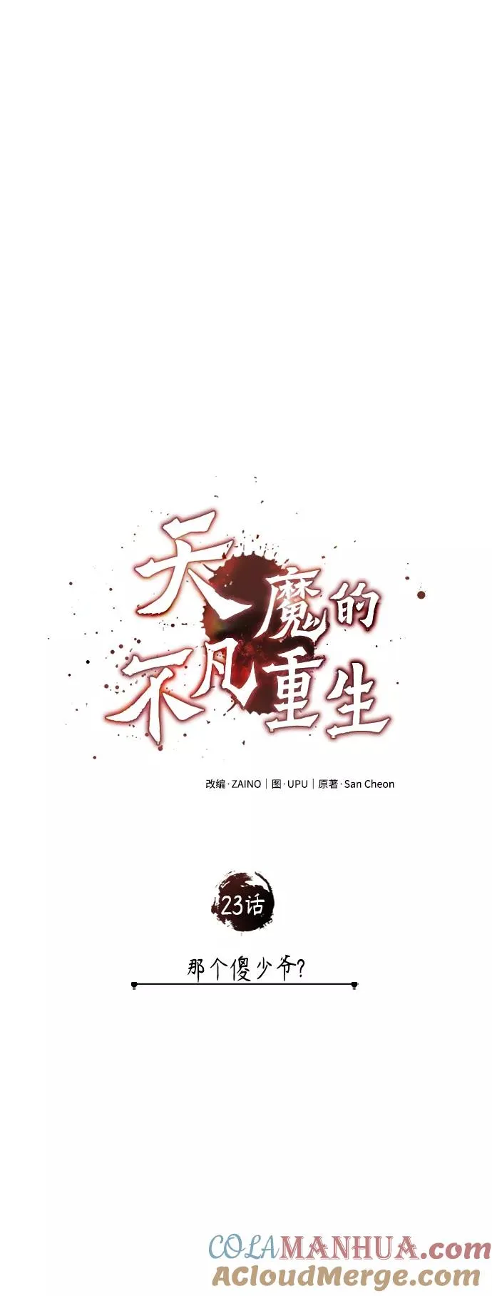 [第23话] 那个傻少爷12