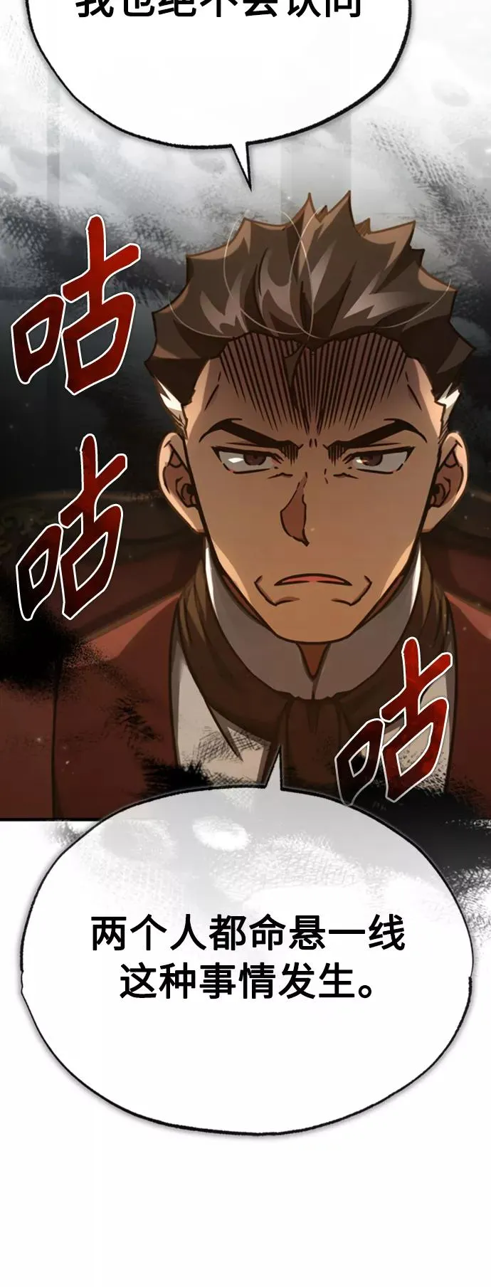 [第46话] 下污门的首领5