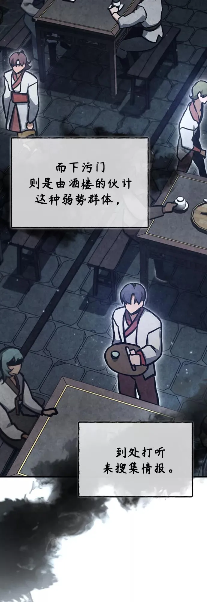 [第46话] 下污门的首领34