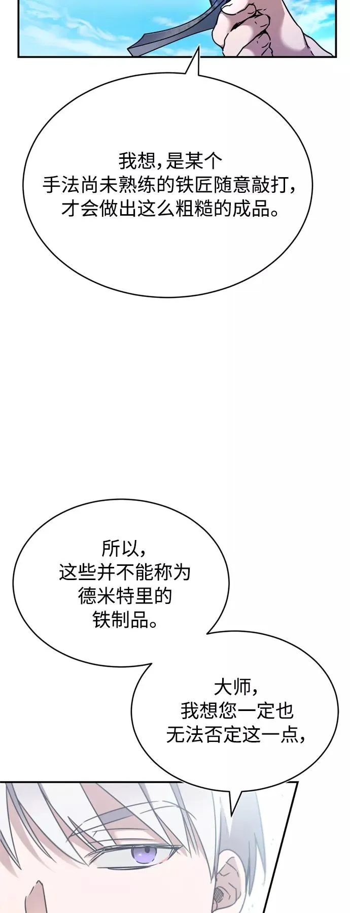 [第29话] 这是最佳实力吗？62