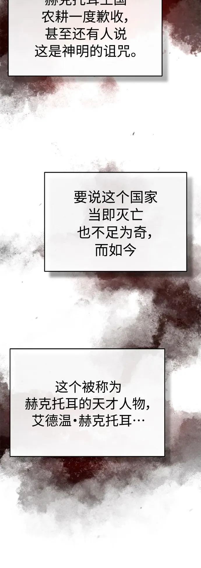 [第58话] 赫克托耳的目的55