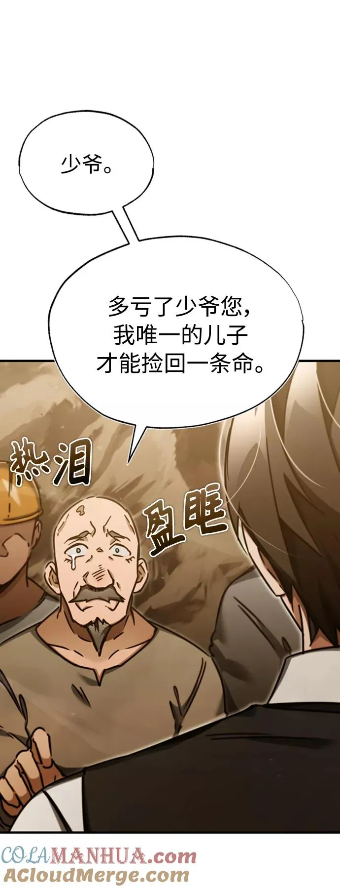[第46话] 下污门的首领75