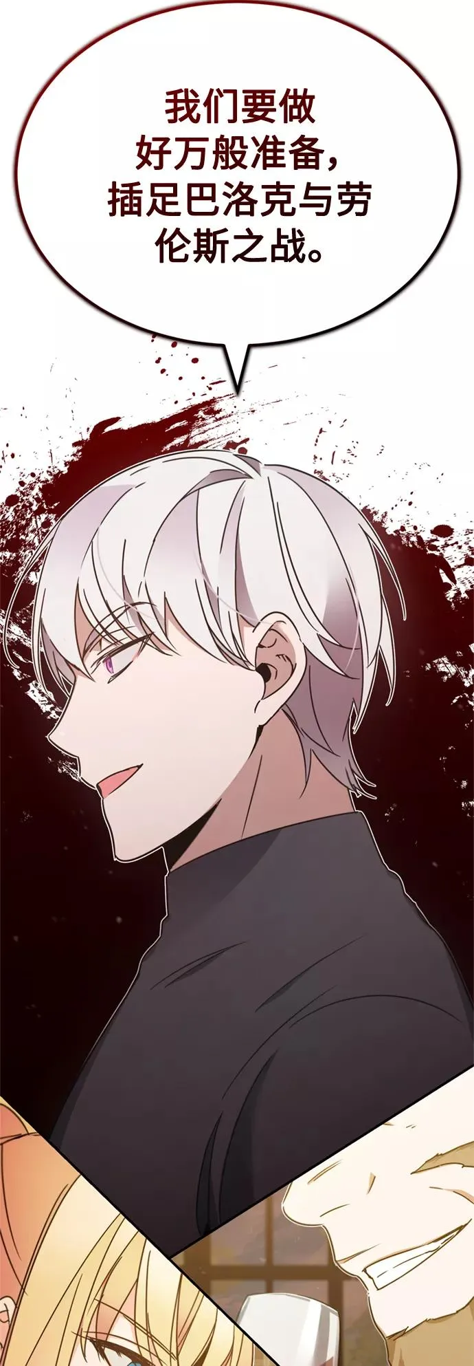 [第27话] 是我想得不够周到…86