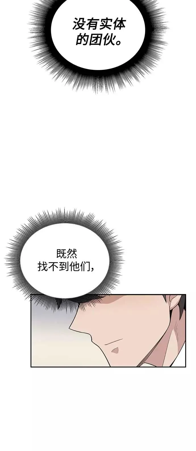 [第3话] 恶名带来的恐惧61