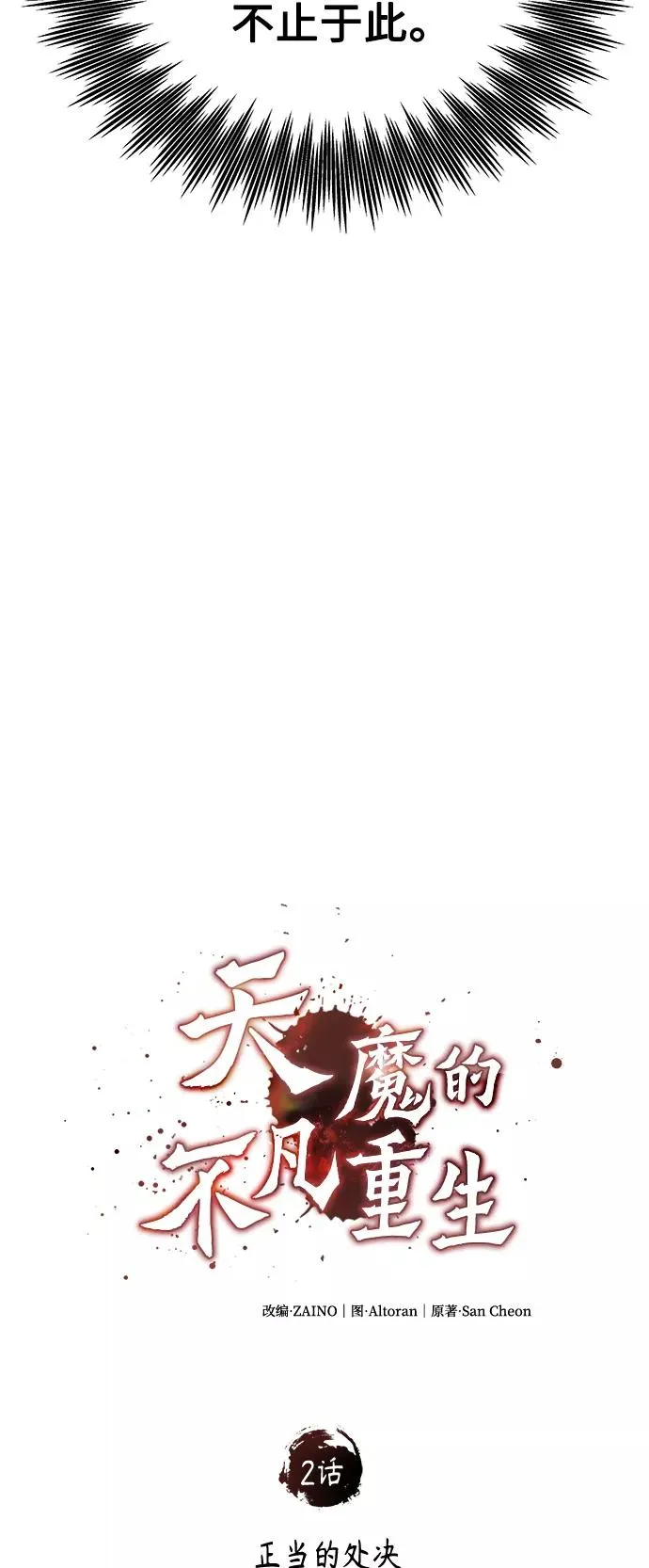 [第2话] 正当的处决29