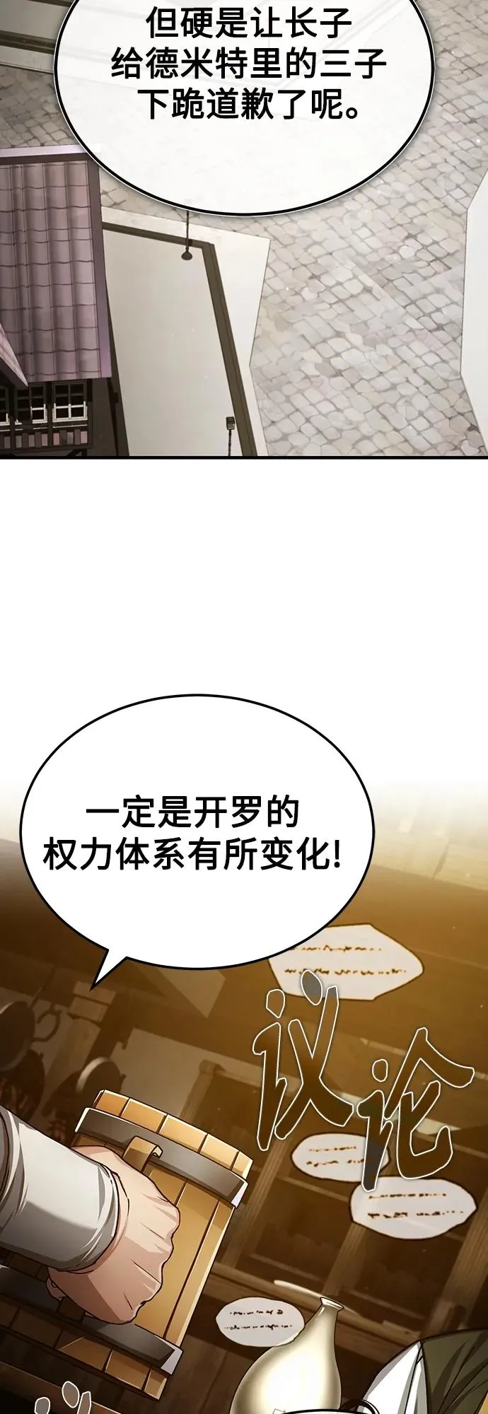[第76话] 开罗权力体系的变化56