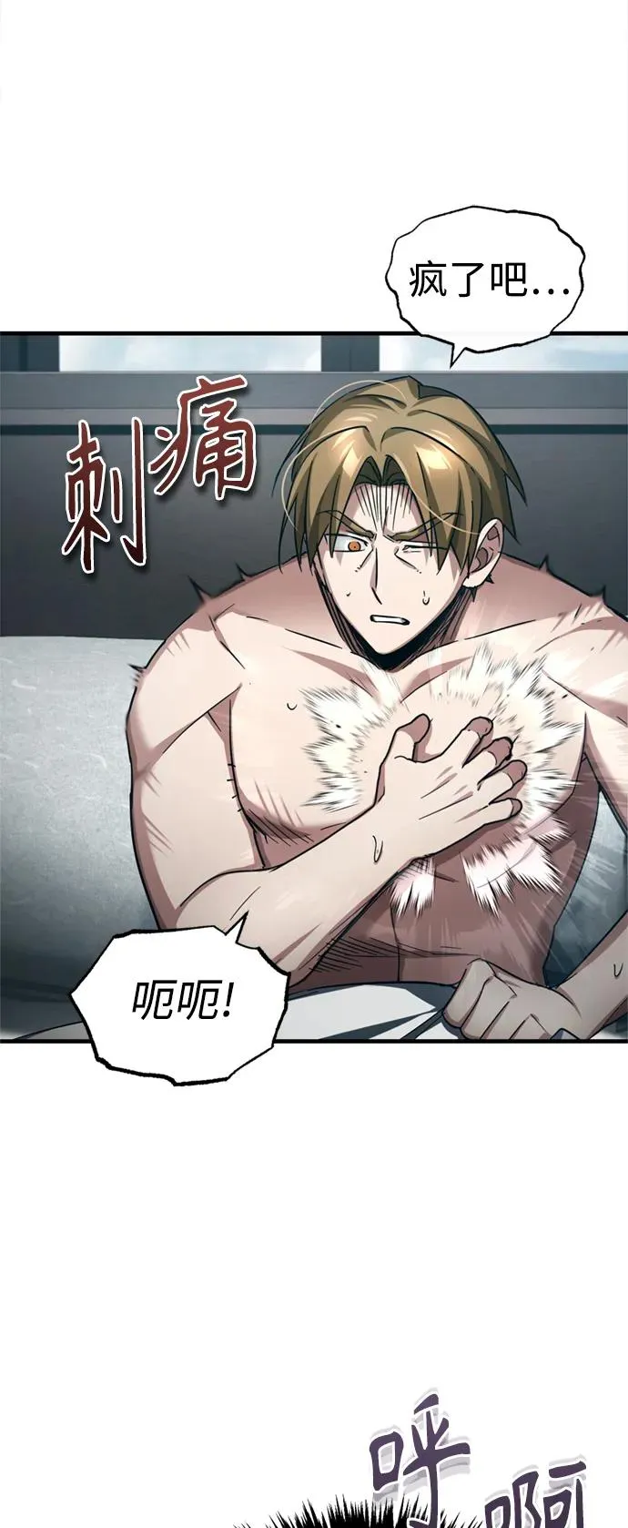 [第94话] 无谓的挑战者31