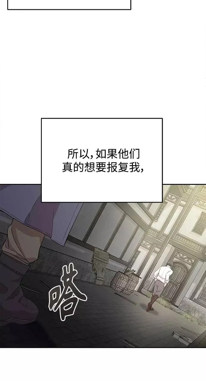 [第3话] 恶名带来的恐惧65