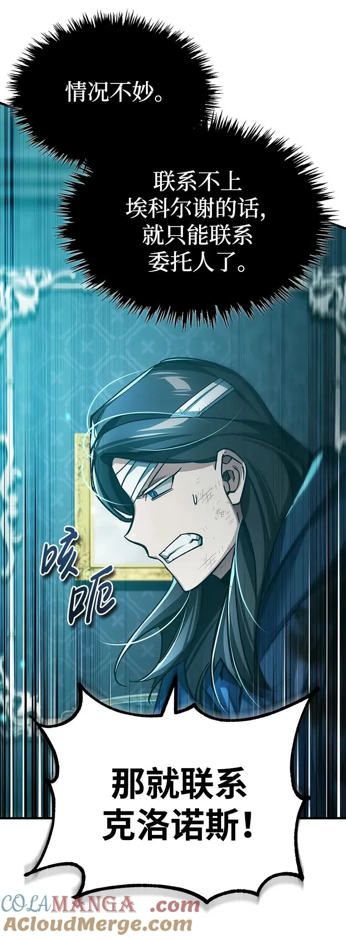 [第115话] 埃科尔谢的根据地78