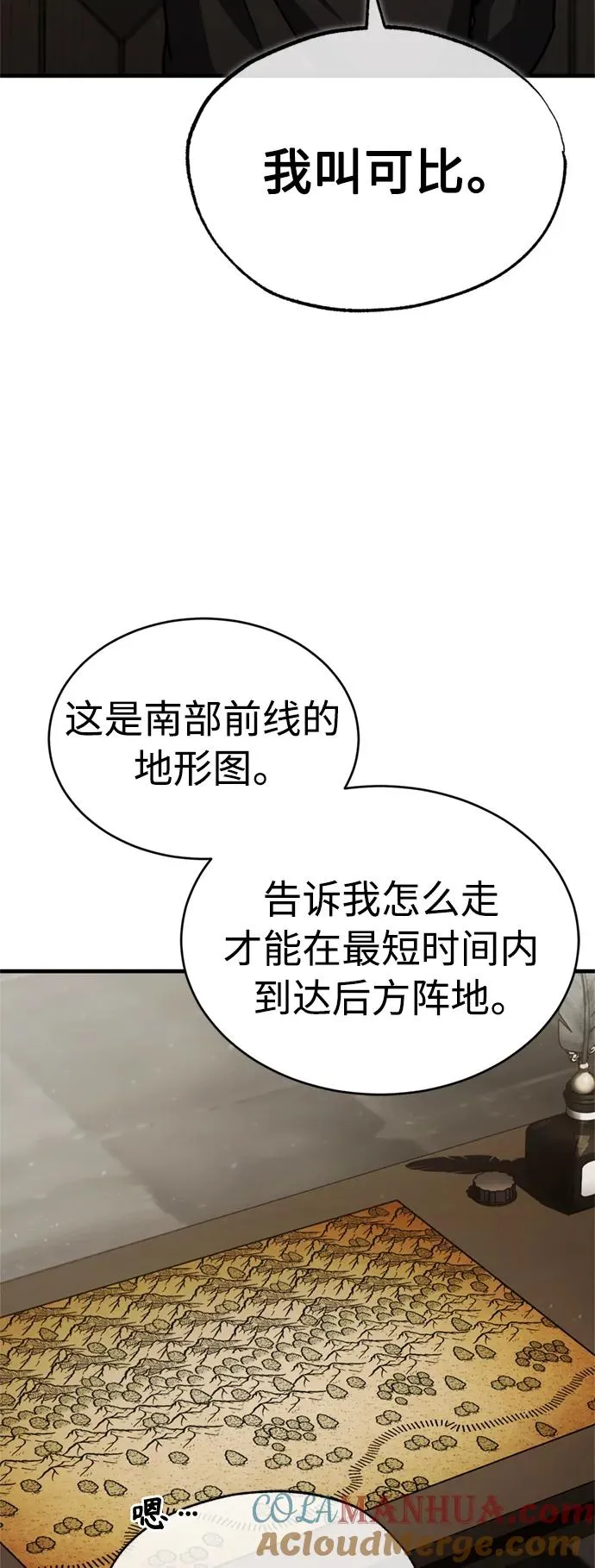 [第56话] 快速结束战争的方法72