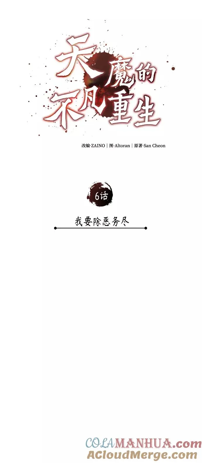 [第6话] 我要除恶务尽27