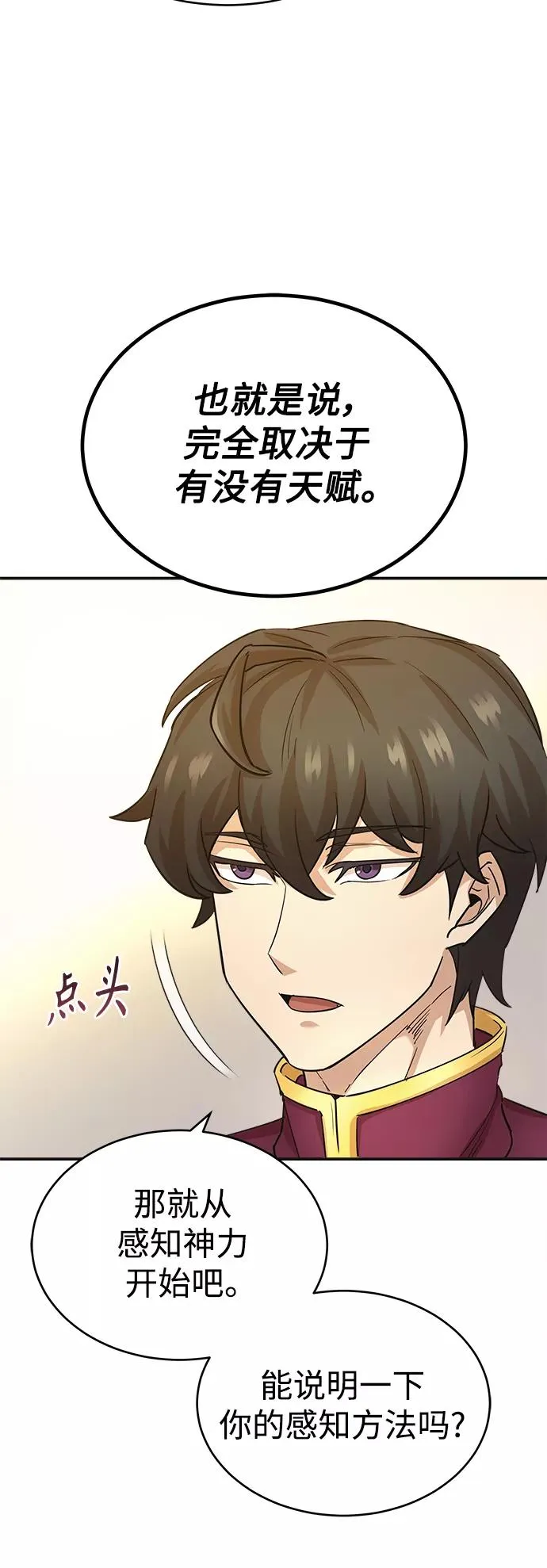 [第11话] 怎样才能变强14