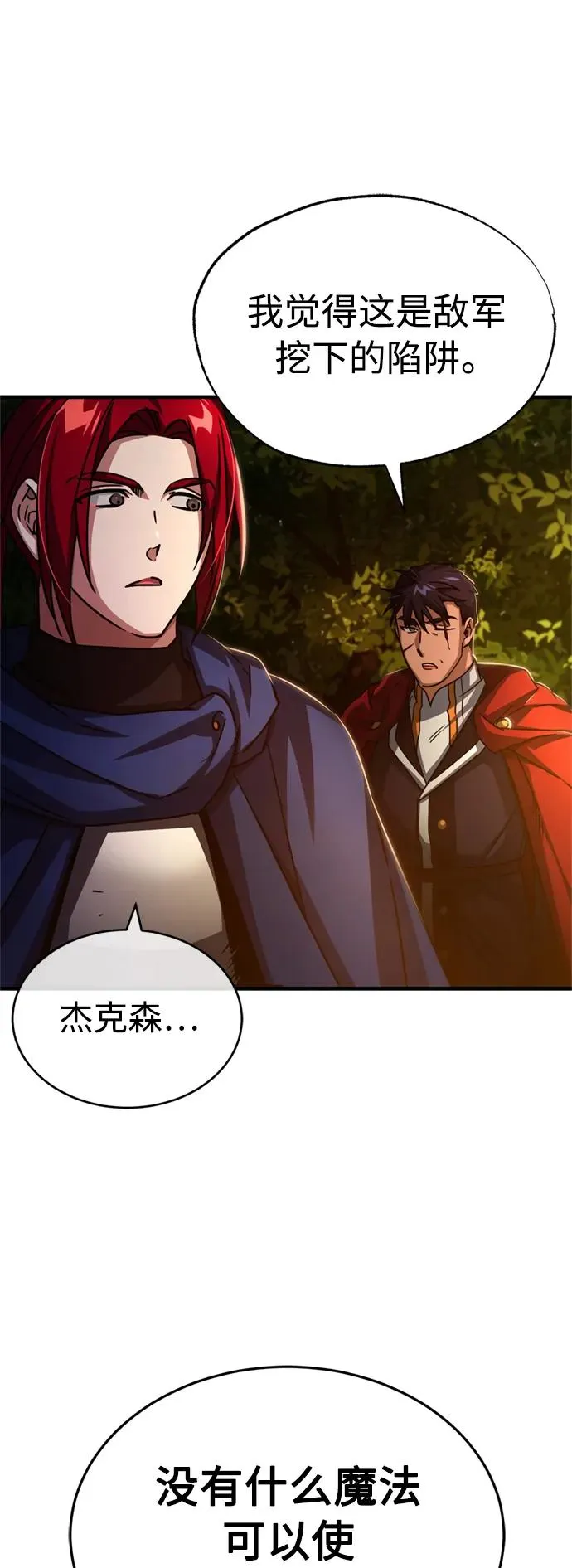 [第63话] 掉入陷阱38