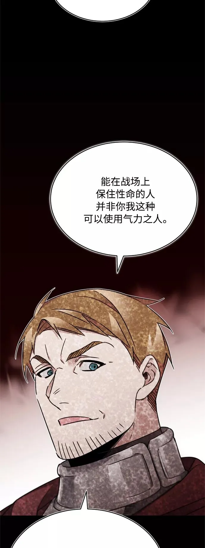 [第27话] 是我想得不够周到…71