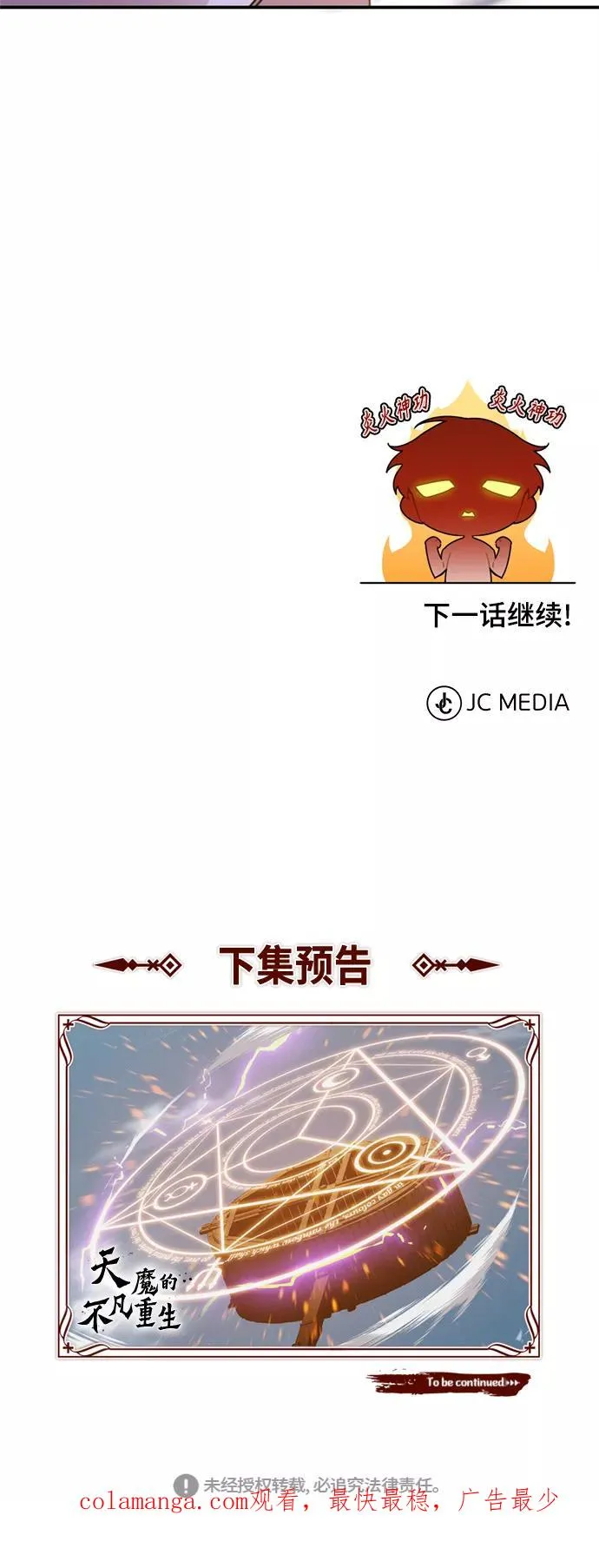 [第31话] 第一把剑——沙罗曼达76