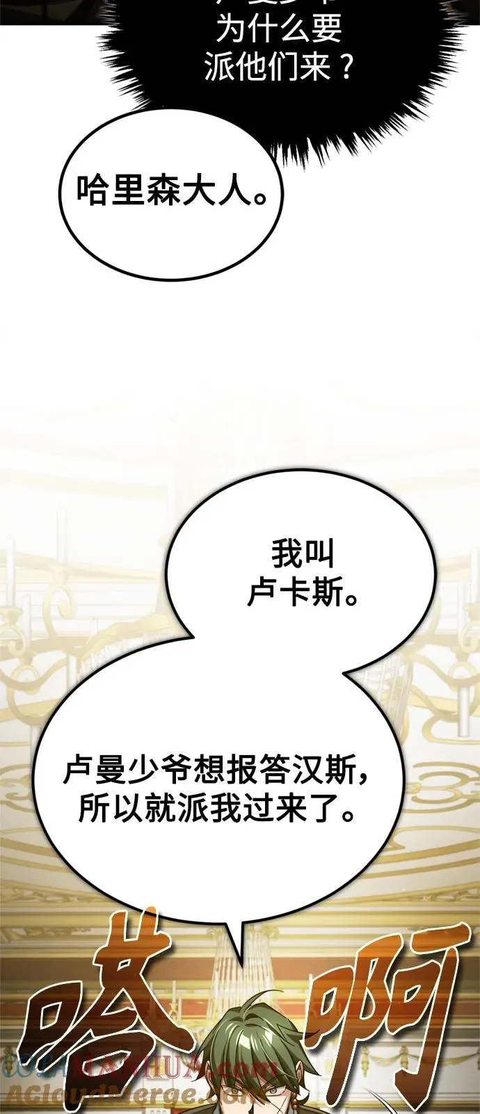[第92话] 卢曼·德米特里的人78