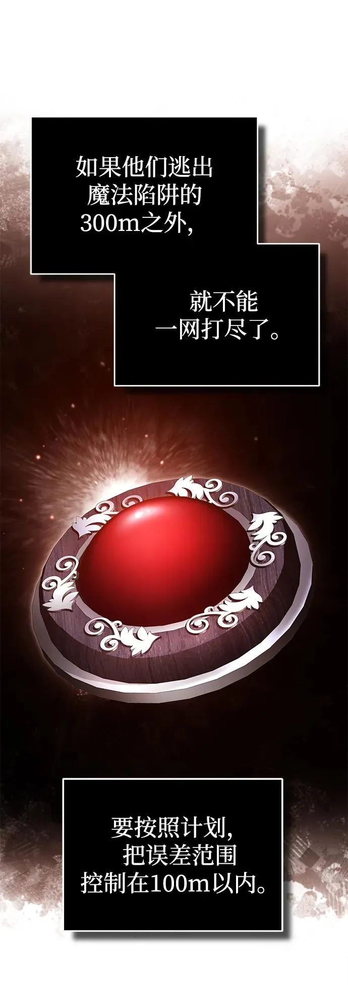 [第104话] 击溃计划10