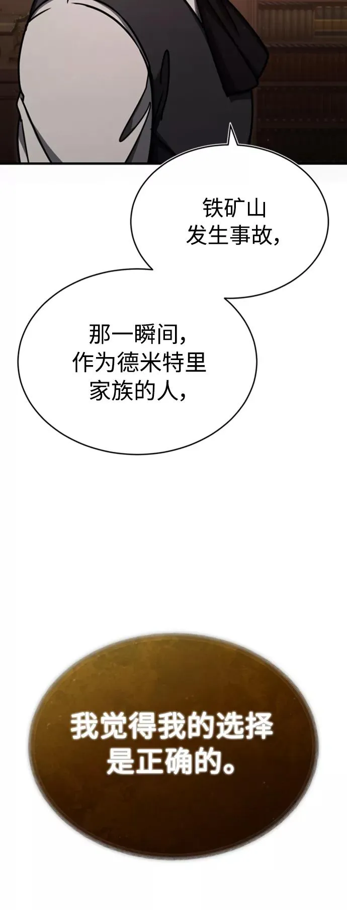 [第46话] 下污门的首领8