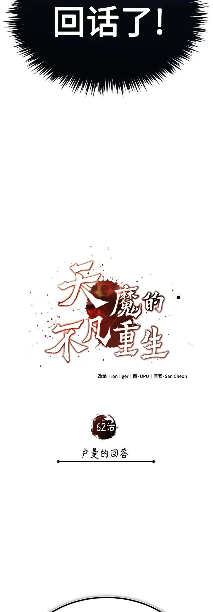 [第62话] 卢曼的回答47