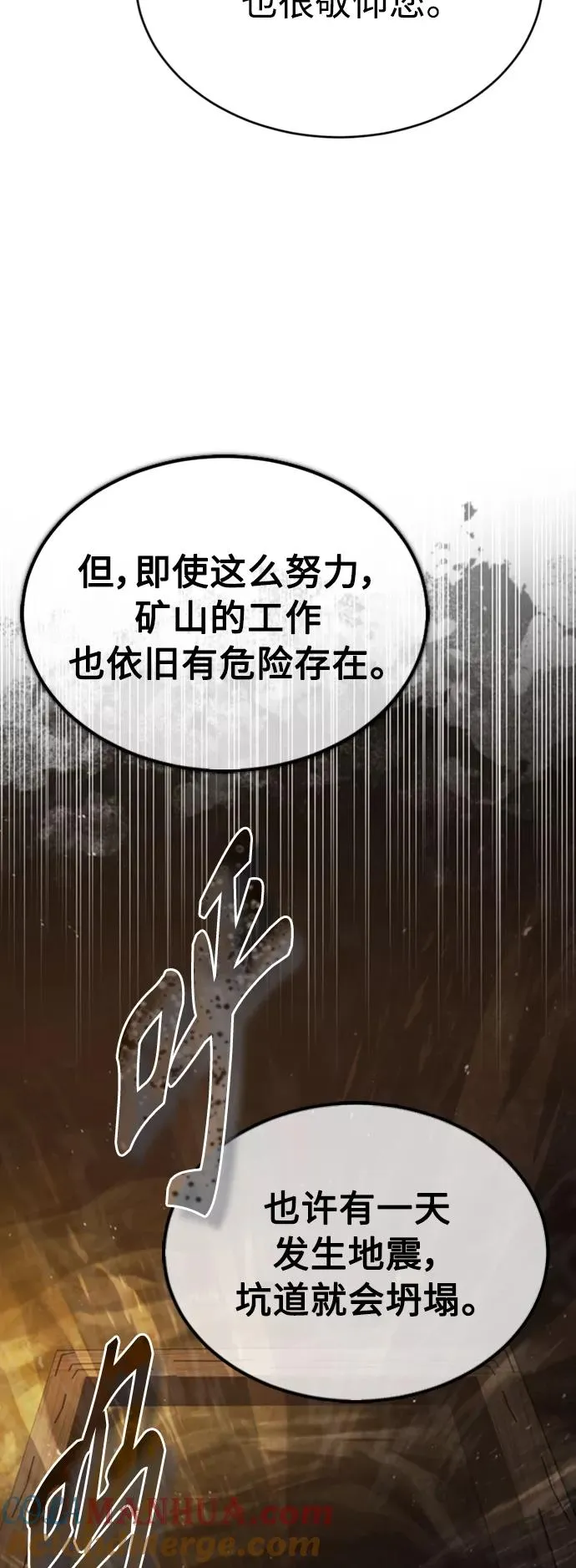 [第46话] 下污门的首领18