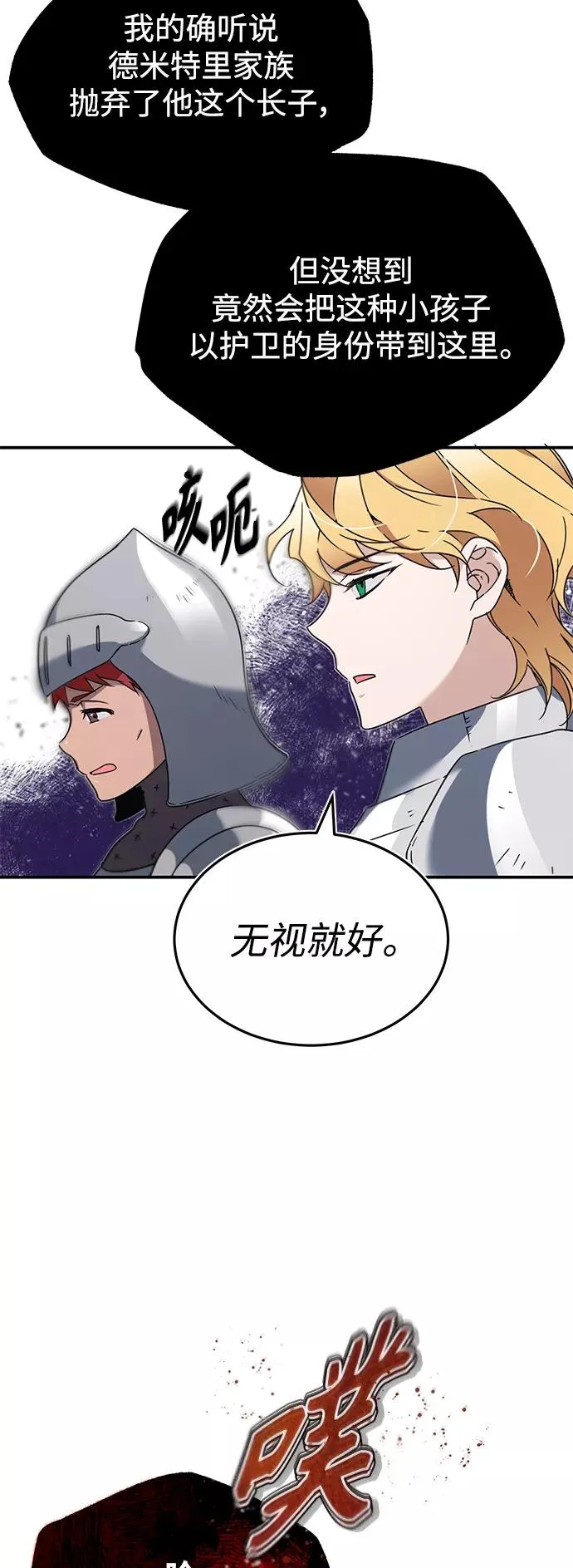 [第19话] 德米特里的水准77