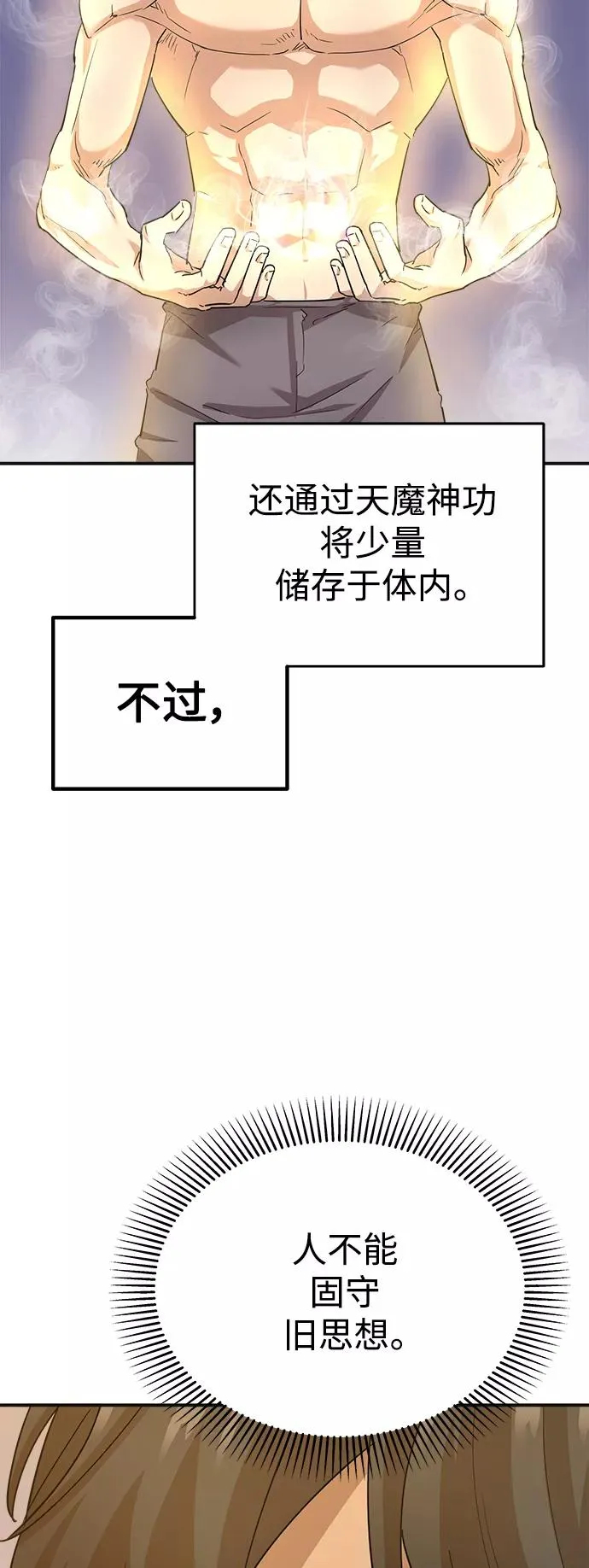 [第11话] 怎样才能变强19