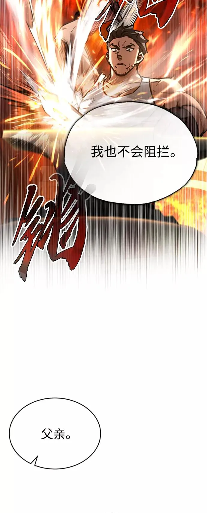 [第46话] 下污门的首领11