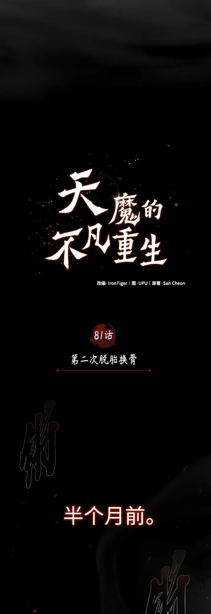 [第81话] 第二次脱胎换骨41
