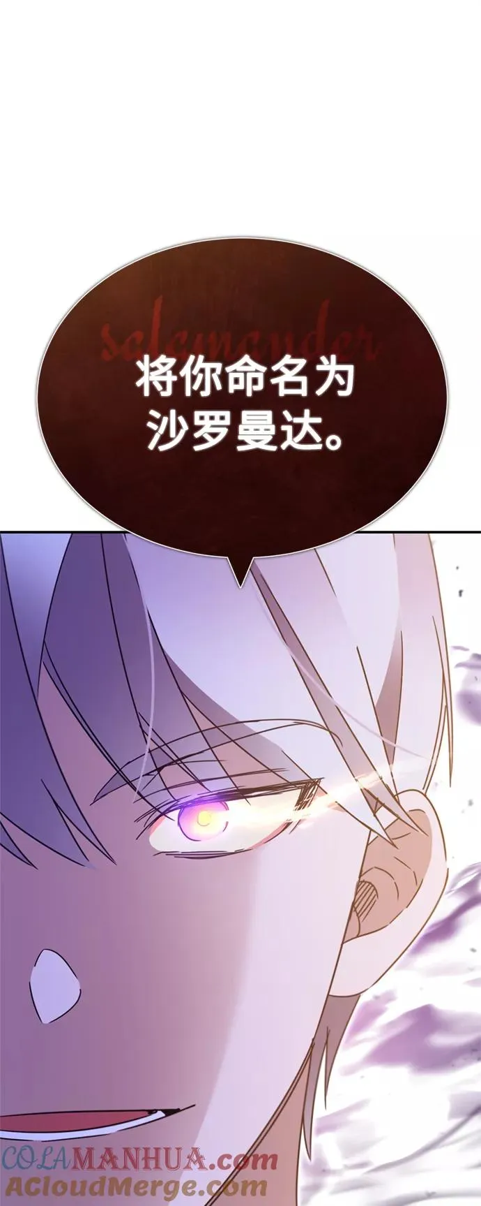 [第31话] 第一把剑——沙罗曼达75
