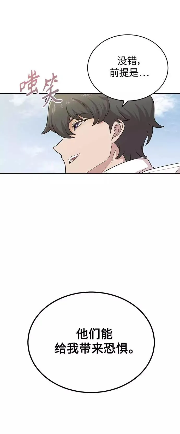 [第3话] 恶名带来的恐惧43