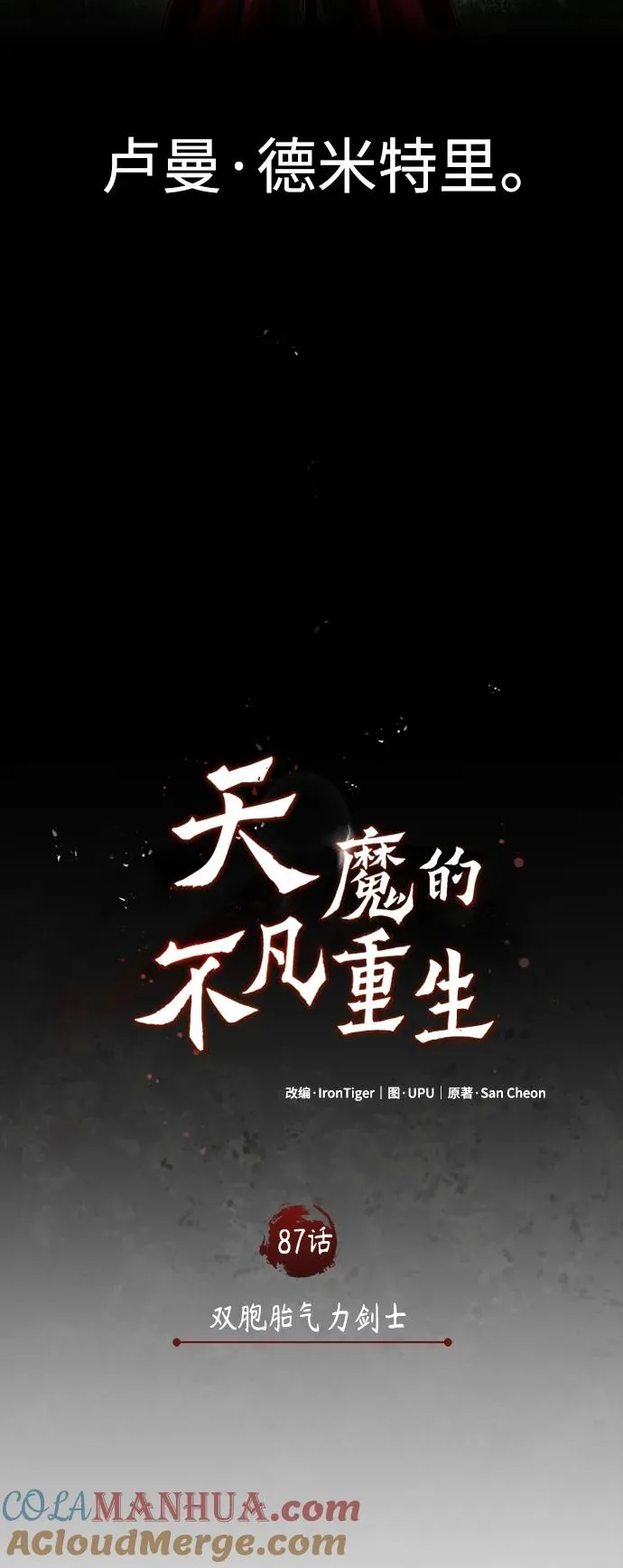 [第87话] 双胞胎气力剑士21