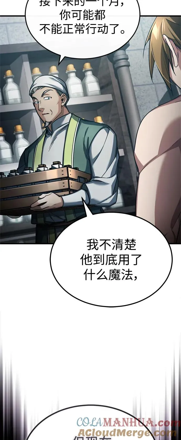 [第94话] 无谓的挑战者33