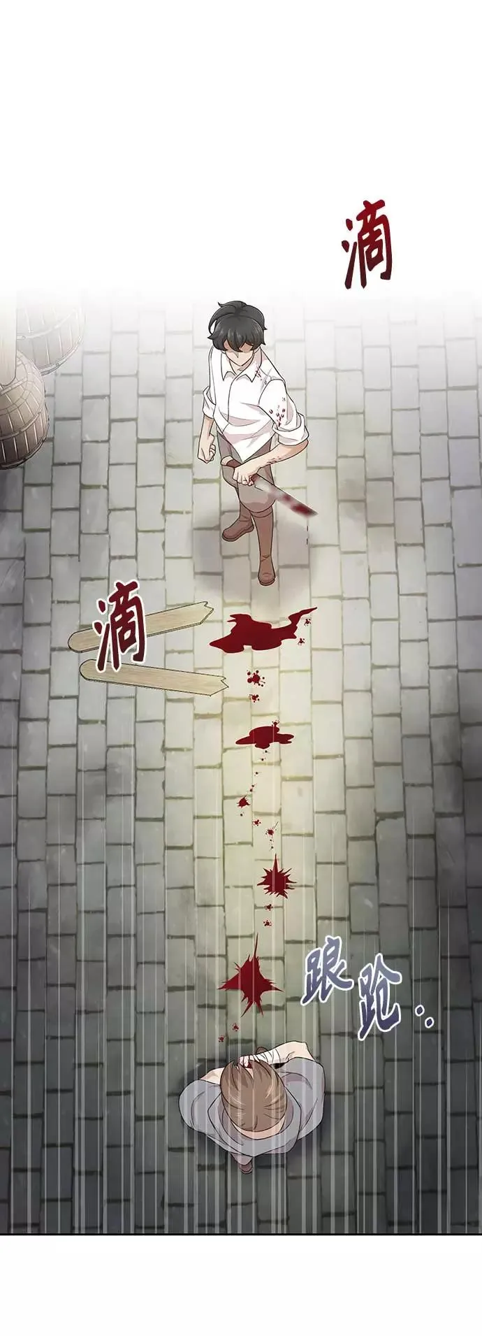 [第3话] 恶名带来的恐惧79