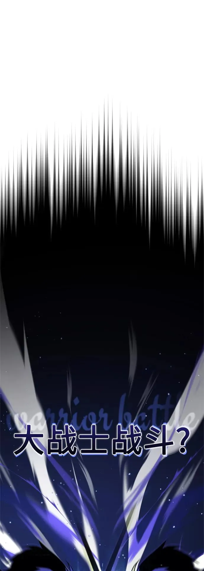 [第36话] 大战士战斗1